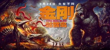 金刚骷髅岛在线观看,探险奇遇，揭秘神秘岛屿的惊悚之旅  第2张